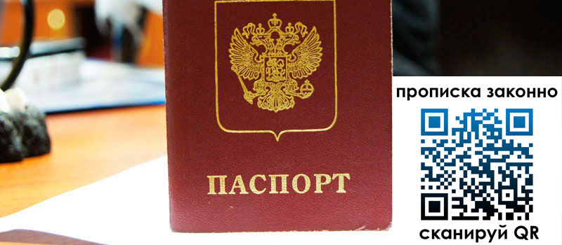 прописка в Вятских Полянах